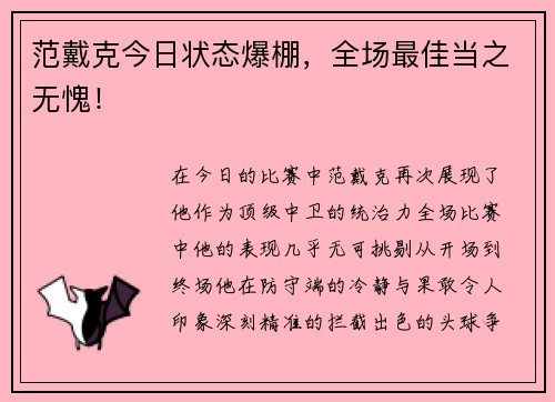 范戴克今日状态爆棚，全场最佳当之无愧！