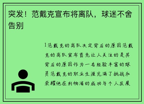 突发！范戴克宣布将离队，球迷不舍告别