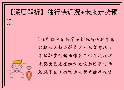 【深度解析】独行侠近况+未来走势预测