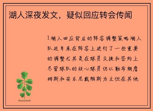 湖人深夜发文，疑似回应转会传闻
