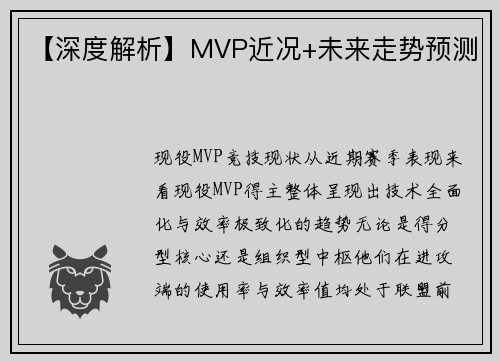 【深度解析】MVP近况+未来走势预测