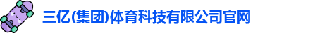 三亿